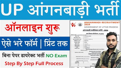 Up Anganwadi Vacancy Up Anganwadi Vacancy Online Form Kaise