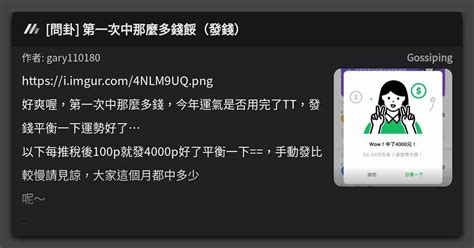 問卦 第一次中那麼多錢餒（發錢） 看板 Gossiping Mo Ptt 鄉公所