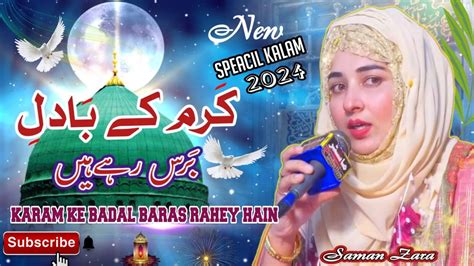 Karam Ke Badal Baras Rahey Hai Most Beautiful Voice Saman Zara New