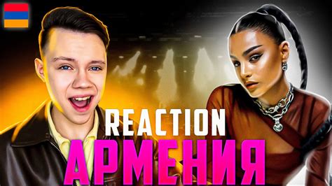 РЕАКЦИЯ АРМЕНИЯ Brunette Future Lover Eurovision 2023 Reaction