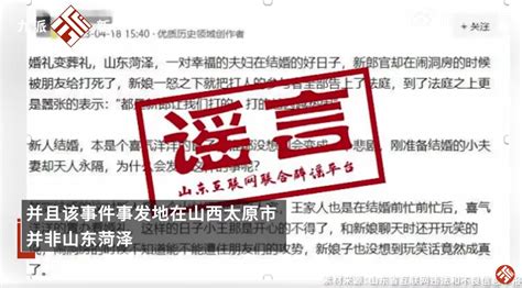 官方辟谣菏泽亲友团闹洞房误杀新郎：事发2014年财经头条