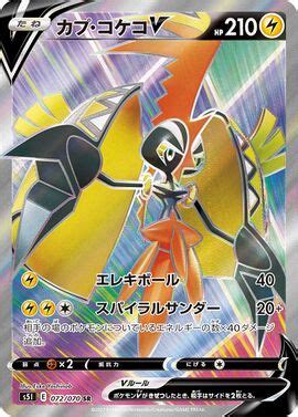 Tapu Koko V Battle Styles Bulbapedia The Community Driven