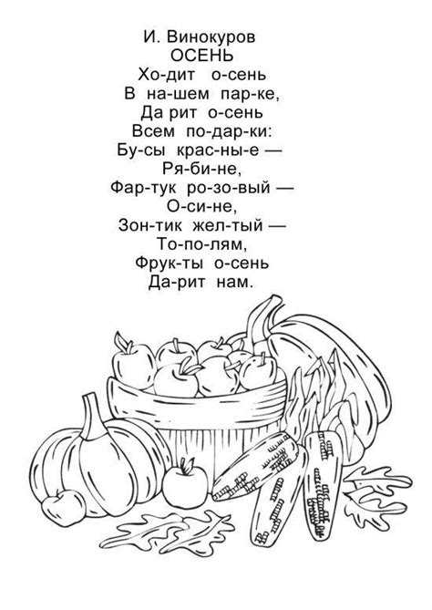 Стихи об осени | Детские стишки, Детский сад чтение, Детский сад стихи