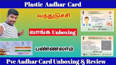 Pvc Aadhaar Card Unboxing Tamil And Review First Look Of Plastic Aadhaar