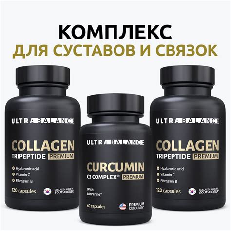 Витамины для связок и суставов UltraBalance Коллаген морской и Куркумин ...