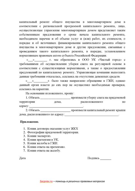 Коллективная жалоба в прокуратуру (образец): как составить и подать жалобу