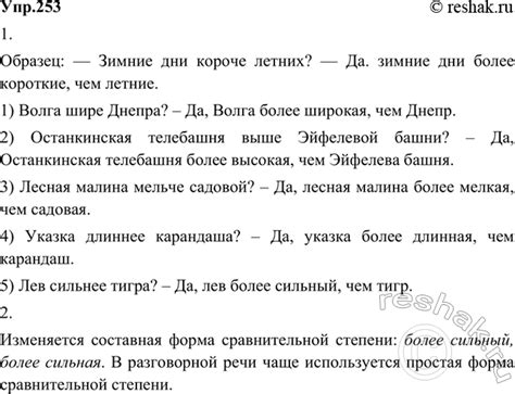 (Решено)Упр.253 Часть 2 ГДЗ Быстрова Кибирева 5 класс по русскому языку