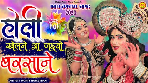 राधा कृष्ण की होली झांकी Holi Khelne Aa Jaiyo Barsane Holi Jhanki Radha Krishan Jhanki Dj