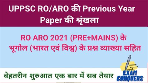 UPPSC RO ARO Previous Year Paper Geography For RO ARORo Aro Geography