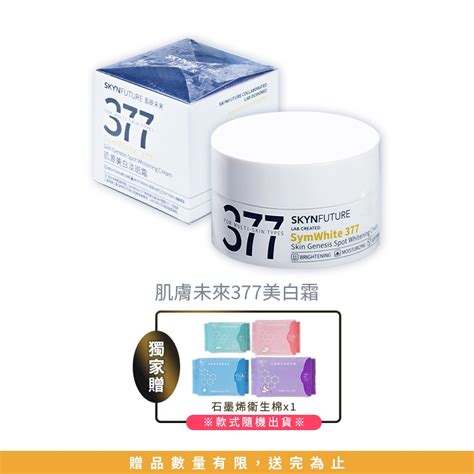 【肌膚未來】377 美白霜 30g｜七老闆推薦 官方授權 面霜 保濕霜 保濕面霜 377美白面霜 美白乳液乳霜 乳液臉部 蝦皮購物