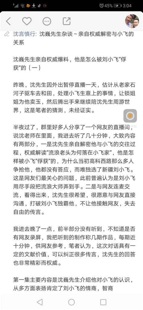 《沈巍先生雜談選編》連載（39）沈巍親自解密他與劉小飛的關係 每日頭條