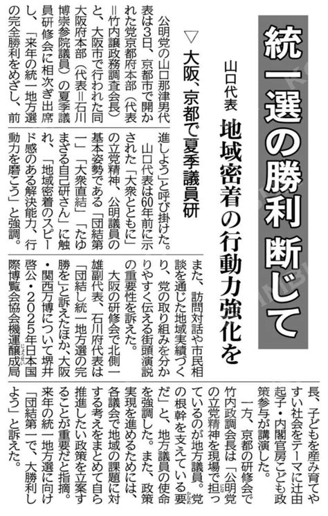 大阪府本部夏季議員研修会 活動報告 参議院議員 杉ひさたけ（公明党・大阪選挙区）・公認会計士（日本・米国）・税理士