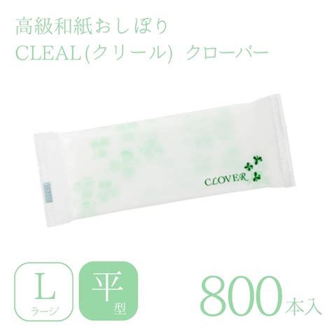 紙おしぼり クリール クローバー 【平型】800本入り 角田紙業 Cleal 業務用 正規代理店 【正規取扱店】カンファスイ・えこる水通販