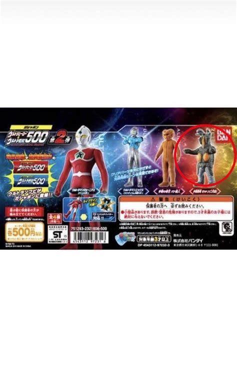 ガシャポンウルトラヒーロー500＆ウルトラ怪獣500第2弾 ゼットン2代目 By メルカリ