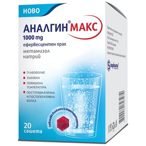 Аналгин Макс 1000 mg ефф. прах х20 сашета - Аптеки 36.6