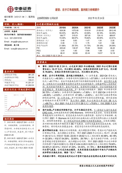 新签、在手订单超预期，盈利能力持续提升