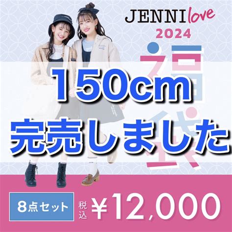 Jenni Love福袋🎀150cm完売しました Jenni Shop Blog