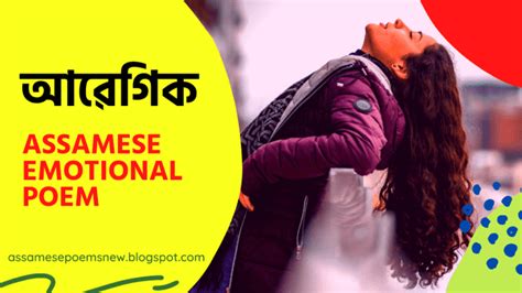 Top 10 Assamese Emotional Poem Assamese Emotional Poetry