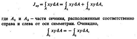 Главные оси и главные моменты инерции