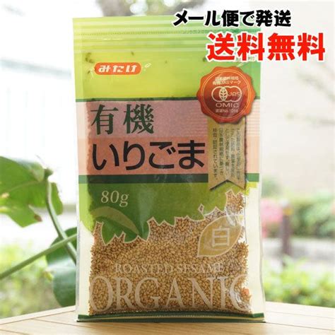 有機いりごま 白 80g みたけ メール便の場合、送料無料 006467m 健康ストア健友館 通販 Yahooショッピング