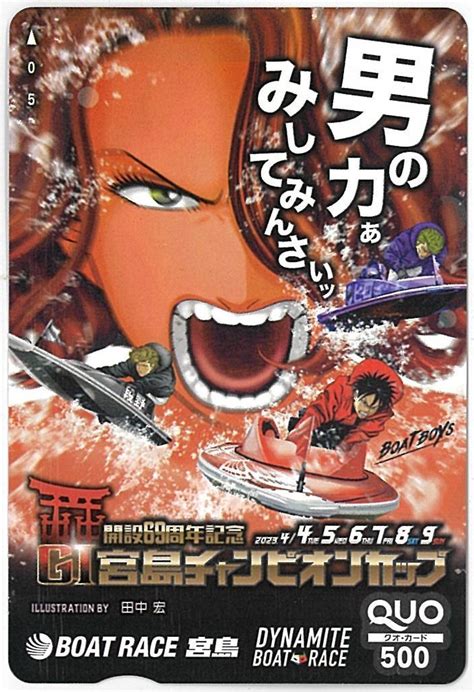 西スポ レース部 公式 西日本スポーツ レース部 On Twitter 宮島ボート の G1 宮島チャンピオンカップ 4月4日開幕 特製 クオカード 読者・フォロワー10人に