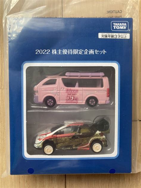 タカラトミー 2022株主優待 トミカ2台セット トヨタ ハイエース リカちゃん55周年 ピンク ヤリスwrc乗用車｜売買された