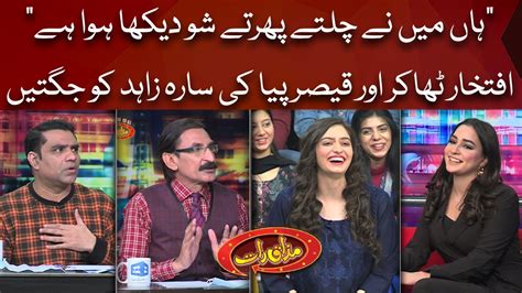 Iftikhar Thakur Aur Qaiser Piya Ki Sara Zahid Ko Jugtein Mazaaq Raat Show Official Youtube