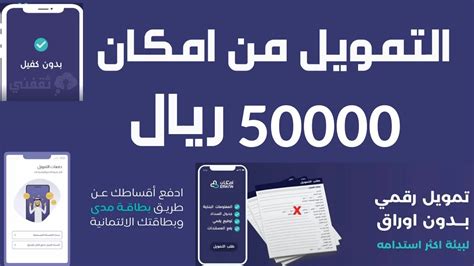 بموافقة فورية خلال دقائق 60 الف ريال تمويل امكان الراجحي لمستفيدي