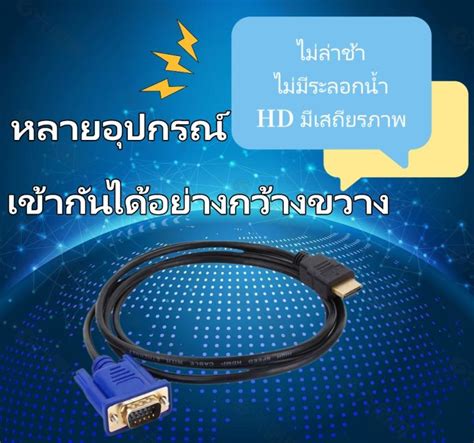 Hdmi Hd 1080p โน้ตบุ๊กเป็นจอภาพ Vga สายhdmi สายvga ยา Th