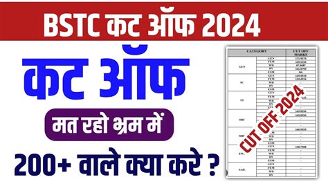 Bstc Cut Off 2024 Bstc 2024 Cut Off Kya Rahegi Bstc Category Wise Cut