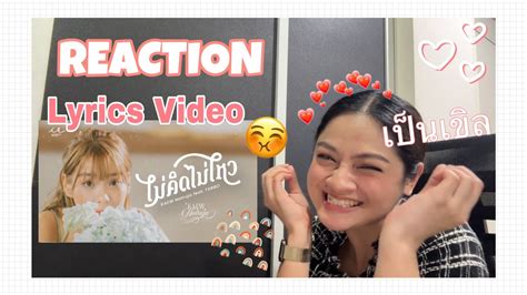 Reaction Lyrics Video Kaew Natruja Feat Txrbo