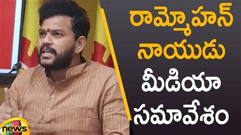 Tdp Mp Ram Mohan Naidu Press Meet Tdp Latest Updates Ap Politics