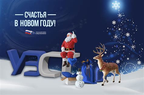 Поздравляем с Новым Годом! - Уральский Завод Спецтехники