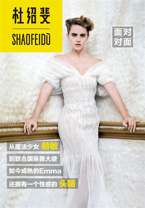 杜绍斐×emma Watson｜从女孩到女人，肉体的性感不代表放荡