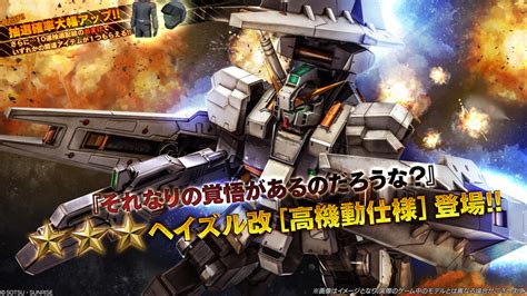 バトオペ2 シールド3つな守備力の塊！ヘイズル改 高機動仕様 参戦！副兵装のbr×2がメタス並み！高速機動で戦場を駆ける高機動戦の申し子