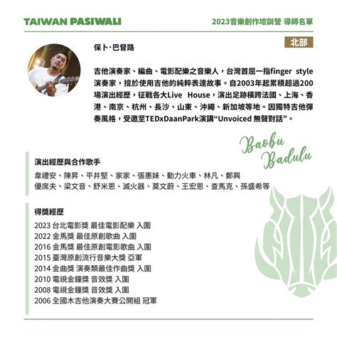 音樂創作培訓營 Taiwan Pasiwali Festival 原住民族國際音樂節