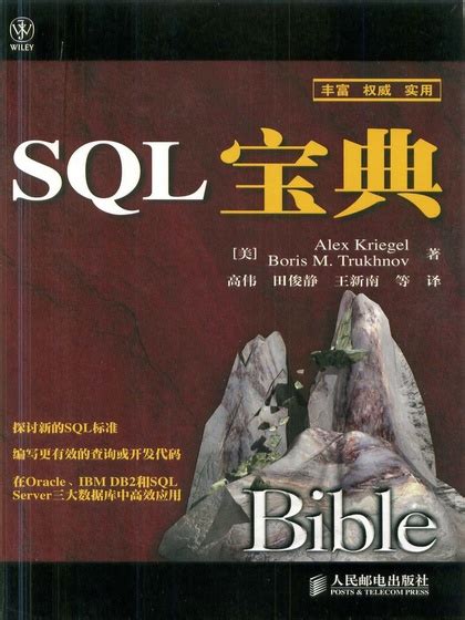 Sql宝典 搬书匠 电子书下载