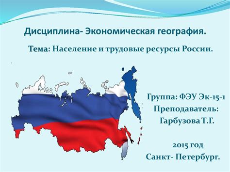 Население и трудовые ресурсы России - презентация онлайн