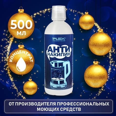 Антинакипин - средство от накипи PLEX 500мл - купить с доставкой по ...