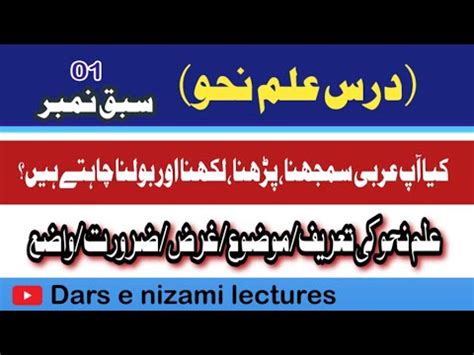 Ilm Un Nahw Lecture NO1 Ilm E Nahw Nahw Class Arabic Grammar Series