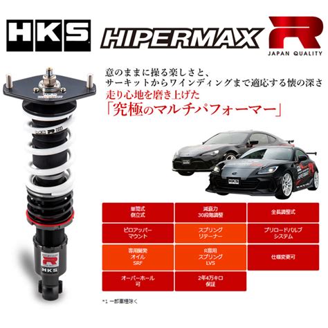 Hks Hks Hipermax R 80310 An003 自動車 車高調 最安値・価格比較 Yahooショッピング｜口コミ・評判