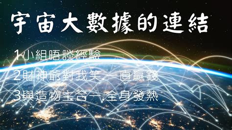 宇宙大數據與我們連結【昴宿星】線上課程一堂40元 吃到飽專案報名。24hr隨時學 、隨時問、學到好、歡迎訂閱 豐盛 靜心 開悟 淨化 光與愛 冥想 合一 意識 能量 身心靈 昴宿星能量