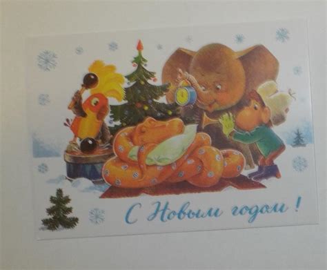 С Новым Годом! Зарубин, чистая, репринт (мультфильм 38 попугаев, удав ...