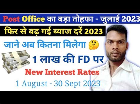 Post Office FD Scheme 2024 1 लख क एफड पर इतन मलग Post Office