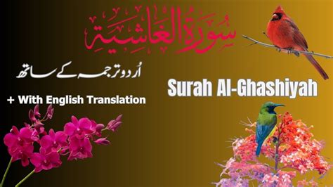 Surah Al Ghashiya Recitation 88 سورۃ الغاشیۃ Al Ghashiya