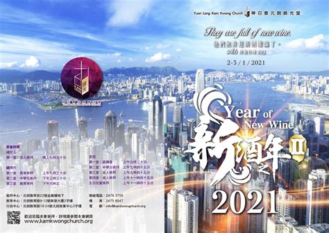 神召會元朗錦光堂 Yuen Long Kam Kwong Church2 312021周刊 神召會元朗錦光堂 Yuen Long