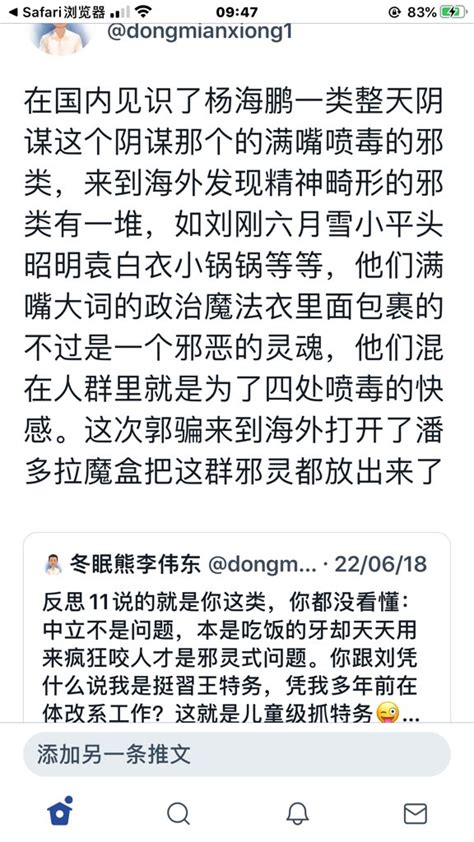 冬眠熊李伟东 On Twitter 对你这种傻x，熊爷就只好开怼了。三年前我就说你们是儿童级抓特务～见图 给你展示一下什么叫使用公开信息细节破案～学着点，还用知道什么内部信息？😜 郭播放过