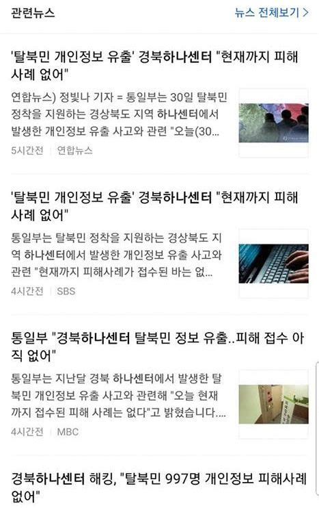 하나센터 해킹 사고 탈북민 997명 정보 유출 통일부 장관은 누구를 위해 일하는가 기고 미주 종교신문1위 기독일보