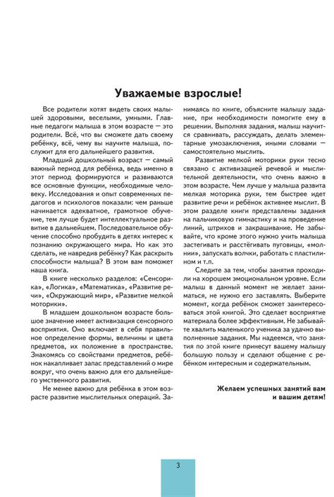 Книга: Светлова Инна. Большая книга. Развитие интеллекта малыша ...
