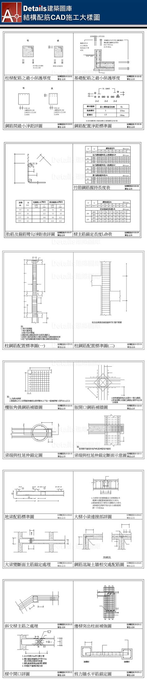 【結構配筋cad施工大樣圖】 建築室內設計autocad施工標準圖庫